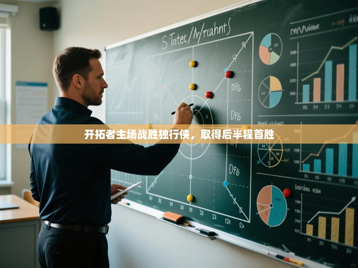 海星体育官方下载-开拓者主场战胜独行侠,取得后半程首胜 第3张