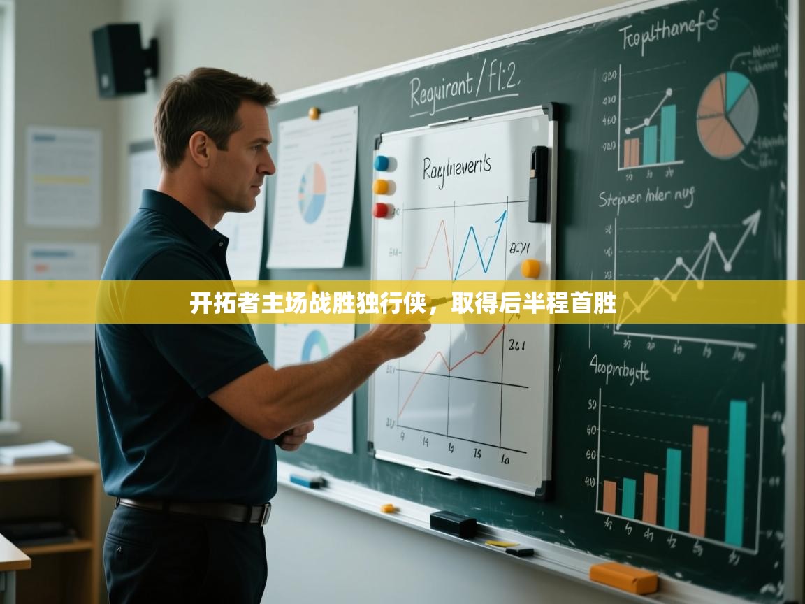 海星体育官方下载-开拓者主场战胜独行侠,取得后半程首胜 第4张