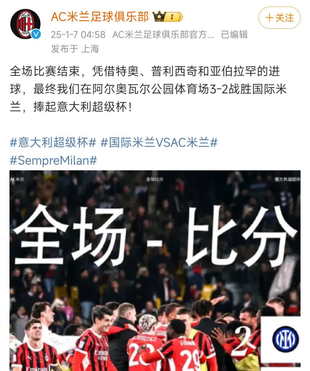 关于国际米兰队主场逼平罗马，积分榜上升的信息