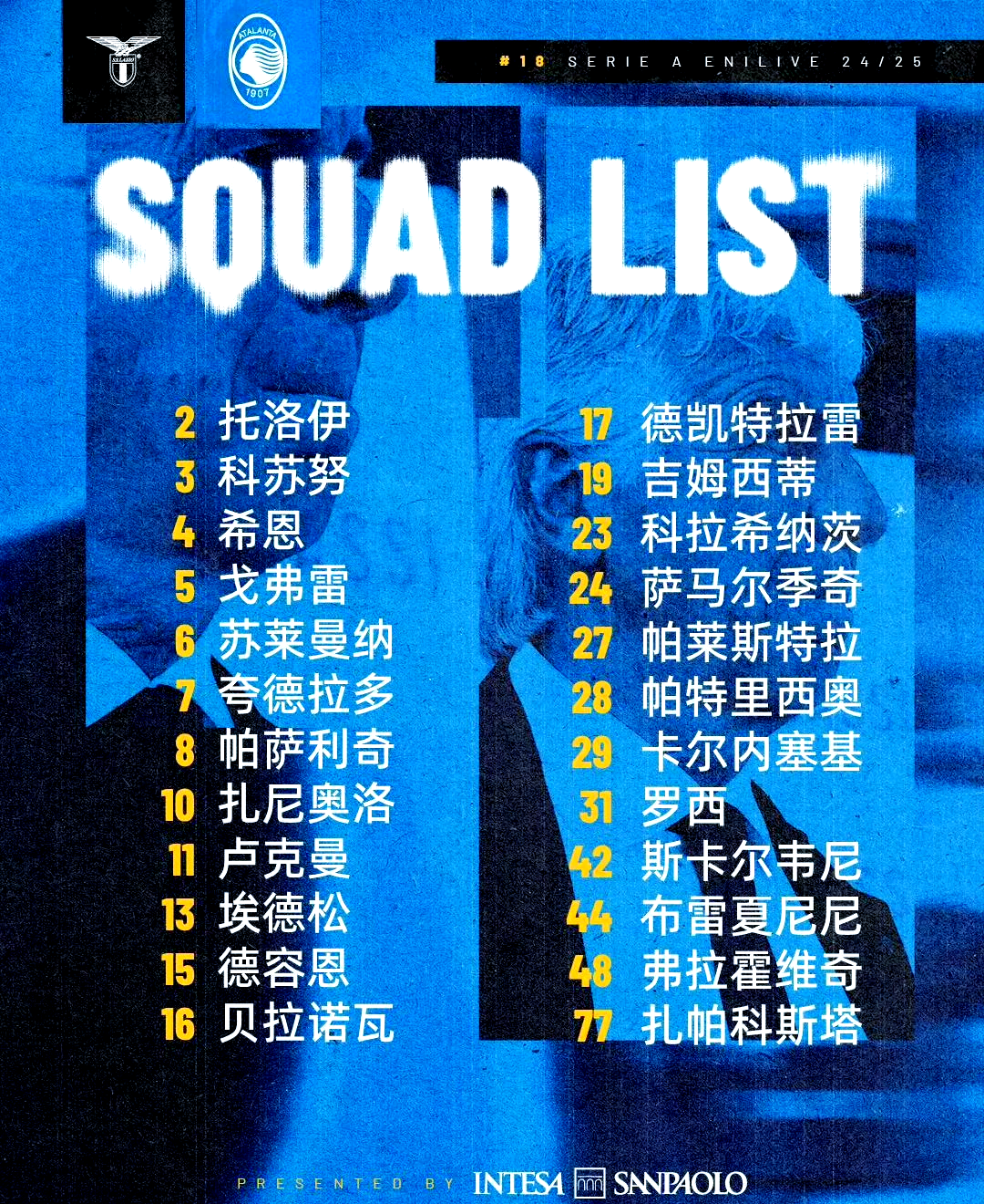 阿特兰大主场迎战拉齐奥，火力全开的简单介绍