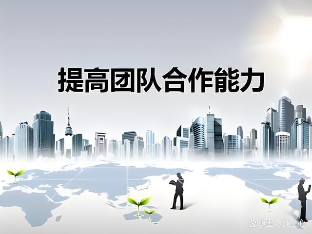 球队间的竞争愈加激烈，取胜关键在于团队合作的简单介绍