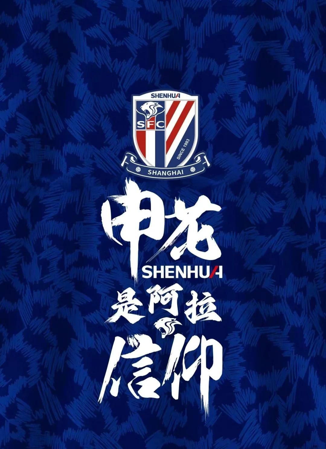 上海申花备战全面，扎实备战对决