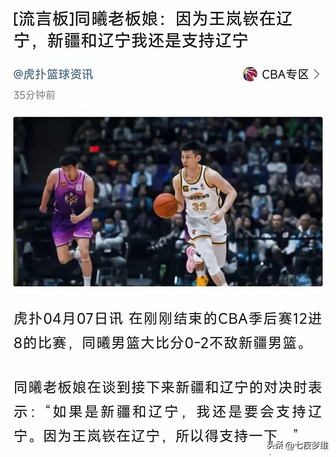 包含辽宁队传来好消息，主力球员伤愈复出的词条